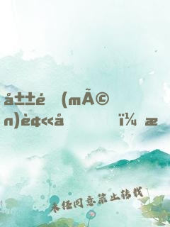 山門(mén)被圍，我的弟子黑化了